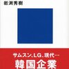 韓国のグローバル人材育成力／岩渕秀樹