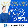 ＦＸ取引を始めるにはどうするの？～FXスワップ派のはじめかた⑤