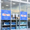 【 イオンタウン水島 】コストコ再販店『 晴れる屋 』2/3Newオープン！