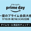 Prime Day（プライムデー）でd払いなら超お得