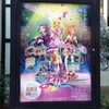 劇場版アイカツ！観てきた