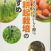 【新常識】不耕起栽培とは？メリットやデメリットについて詳しく解説！！