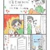 【エッセイ漫画】日暮里繊維街・春のセールレポ③　お裁縫一年生（4）