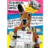 鈴木動物園前「ピュディボンさんにおじゃまします展」のお知らせ