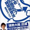 勝間式 黄金の時間の５原則とは！？『無理なく続けられる年収10倍アップ時間投資法』勝間 和代