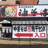 『中華そば仙台煮干センター（ラーメン・宮城県仙台市太白区向山）』