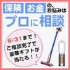 保険ストーリーの面談について