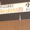 くまもと九条の会　１２周年記念　小沢隆一教授講演