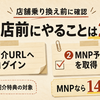 楽天モバイル店舗乗り換えガイド｜来店予約から開通まで