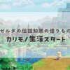 知恵の借りものスタート#1