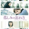 「 悲しみの忘れ方 Documentary of 乃木坂46」 を僕はまだ見ていない