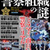 書籍紹介：「警察組織の謎」　＊読むこと