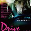 『ドライブ』ニコラス・ウィンディング・レフン／主演：ライアン・ゴズリング