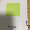 読書の記録41  「脳疲労」社会    徳永雄一郎  著  2018/04/10