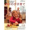 200306　月刊クーヨン増刊　／　『のびのび子育て』　読書グラフィ　今日読んだ本