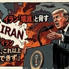 トランプ、イランを「壊滅する」と脅す  ──  アメリカはこれ以上もう待機状態を維持できない
