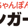 【最新節約術】リンガーハットで「au PAY（auペイ）」は使える？