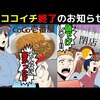 【バイトテロ・値上げ】ココイチの止まらない客離れの理由を漫画にしてみた(マンガで分かる)＠アシタノワダイ