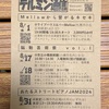 2024.08.01テルミン通信vol.24