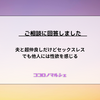 【ココロノマルシェ】強炭酸の恋を卒業したあなたへ。温泉♨️で“ふたりの距離”を取り戻す話。
