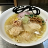 【今週のラーメン１７３２】 塩そば かなで （東京・府中） 塩・えびわんたん麺