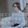 大学時代の先輩や同期は サラリーマン脳から離れない 