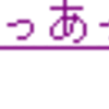 あんあっあっあっ動画界の最高峰
