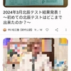 Googleさんありがとうございます！～道枝駿佑くんと奇跡の共演？！～