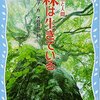 生きているシリーズⅢー真正の社会学者