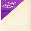 『フェミニズムの主張』(江原由美子[編] 勁草書房 1992)