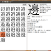 漢字を検索するソフトを作っている