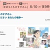 栄美さん16歳．夏休みの登校日のこと．「佐野，おまえに返事が来たぞ」学校に届いた１通の手紙は，見知らぬ兵士から．栄美さんが送った手紙への返事でした．「何これ？『むさぼるように読みました』って」「ははは．何書いたんでしょうね」友達にからかわれながらも，栄美さんは，休み時間に返事を書き続けました．内容は身の回りで起きたおかしな出来事ばかり．  巨大な毛虫を見つけて池のコイに投げたら，パクリと食べちゃったこと．----NHKスペシャル ＃あちこちのすずさん～教えてください あなたの戦争～（３）