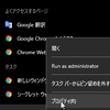 【Google Chrome】「シークレットモードで起動する」（2018年4月1日更新）