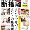 断捨離の難しさ