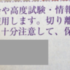 【合格】情報処理安全確保支援士（SC）令和3年度 春期