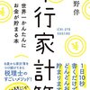 家計簿と貯金の記録は別管理