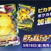 【ポケモンカード】仰天のボルテッカー収録カード考察①