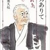 澤地久枝著『男ありて　志村喬の世界』（文芸春秋）を読む。