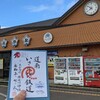 【北海道記】（３）北海道でも御朱印も、鉄印も貰うのですよ