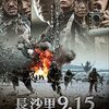 そのとき、学徒兵は仁川上陸作戦の捨石にされた！『長沙里9.15』