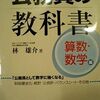 林雄介と一緒に勉強しませんか？「公務員の教科書（算数・数学編）」２部３章２、９月２５日。