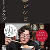 虚無レシピで自炊　2025/06/04
