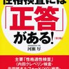 性格診断で落ちる、落とされる人は嘘をつくと受かりやすい？