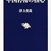 悲観？楽観？それとも客観？