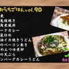 【桃泉のおうちごはんvol.90】料理10品おしながき”舞茸天蕎麦”編