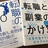 転職活動関連の本を読み漁る毎日です