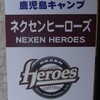 　　3月4日　ロッテジャイアンツ・ネクセンヒーローズ　 (鹿児島市・鴨池運動公園周辺)