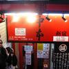 蒙古タンメン 中本＠新宿　「北極インドラーメン 辛さ5倍」