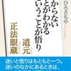 一切衆生悉有仏性：「道元正法眼蔵 100分de名著」