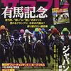 2021.01 サラブレ 2021年01月号　有馬記念 展望／ジャパンＣ特別企画 巻頭スペシャルリポート／特別付録『競馬カレンダー2021』2010～2020年を彩った名馬たち